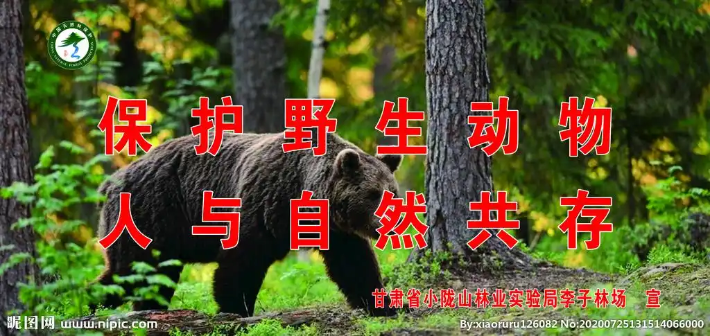 tif(cs6)颜色:cmyk100共享分×关 键 词:保护 野生 动物 宣传 标语