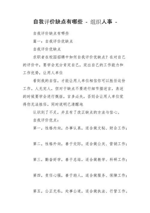 自我评价缺点有哪些组织人事