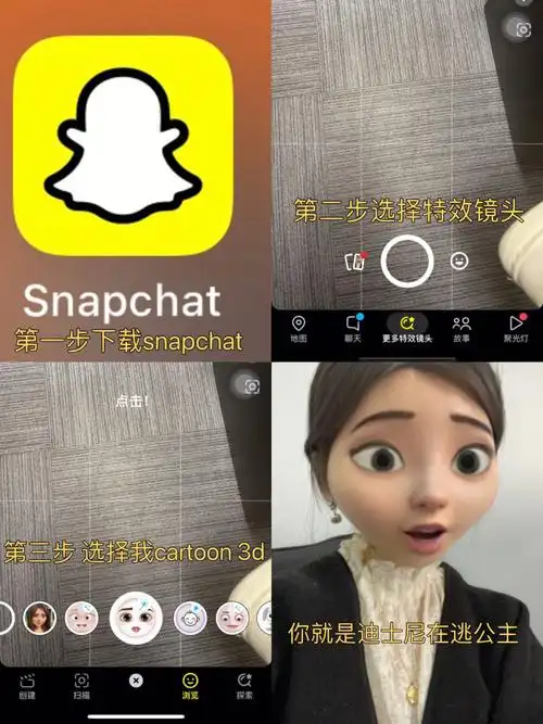 动漫脸你就是在逃公主#tool :snapchat在欧美年轻人里非常流行打开app