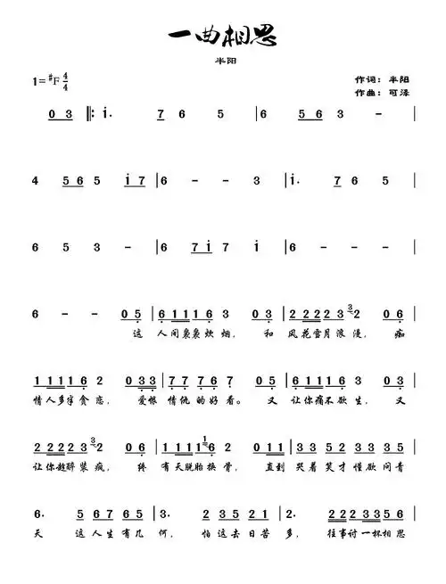 一曲相思简谱半阳