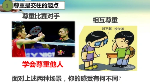 41尊重他人课件共30张ppt