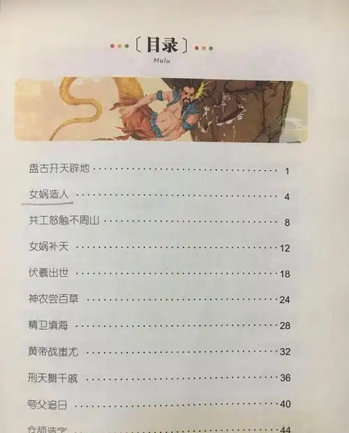 走进神话故事 开启神话之旅——四年级神话故事读书分享会