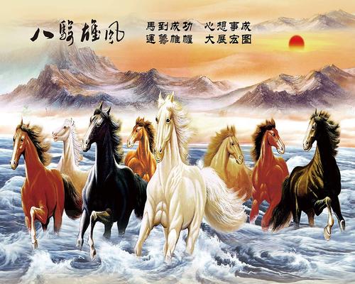 764海报印制展板喷绘写真素材贴纸531八骏马马到功成中堂装挂饰画