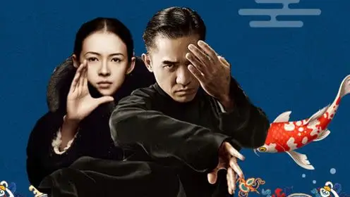 《一代宗师》梁朝伟 章子怡用拳脚演绎 自由探戈