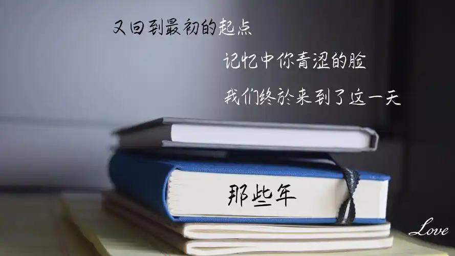 相关标签毕业季最催泪的歌词图片上一图集:致毕业的简短青春句子图片