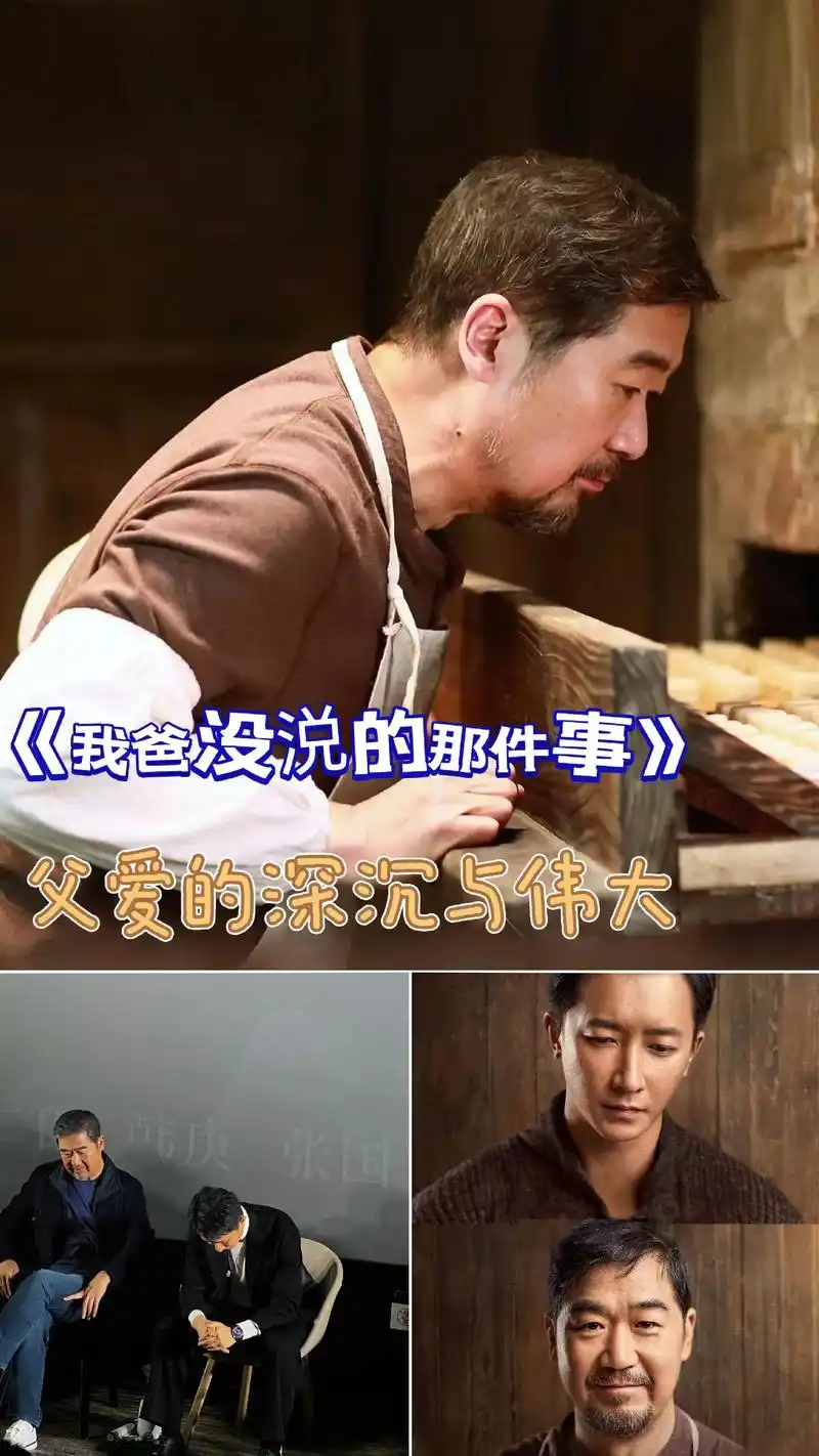 《我爸没说的那件事》父爱深沉而伟大.