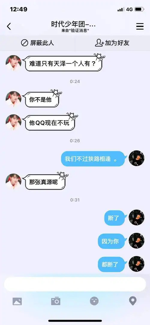 组外投稿网名为tf家族李天泽进入xxjqq群马嘉祺居然内聊天记录