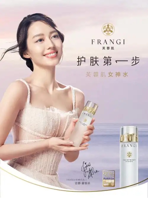 年5月,frangi芙蓉肌宣布钢琴艺术家——吉娜·爱丽丝成为品牌代言人