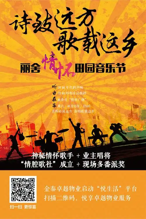 金泰丽舍音乐节海报