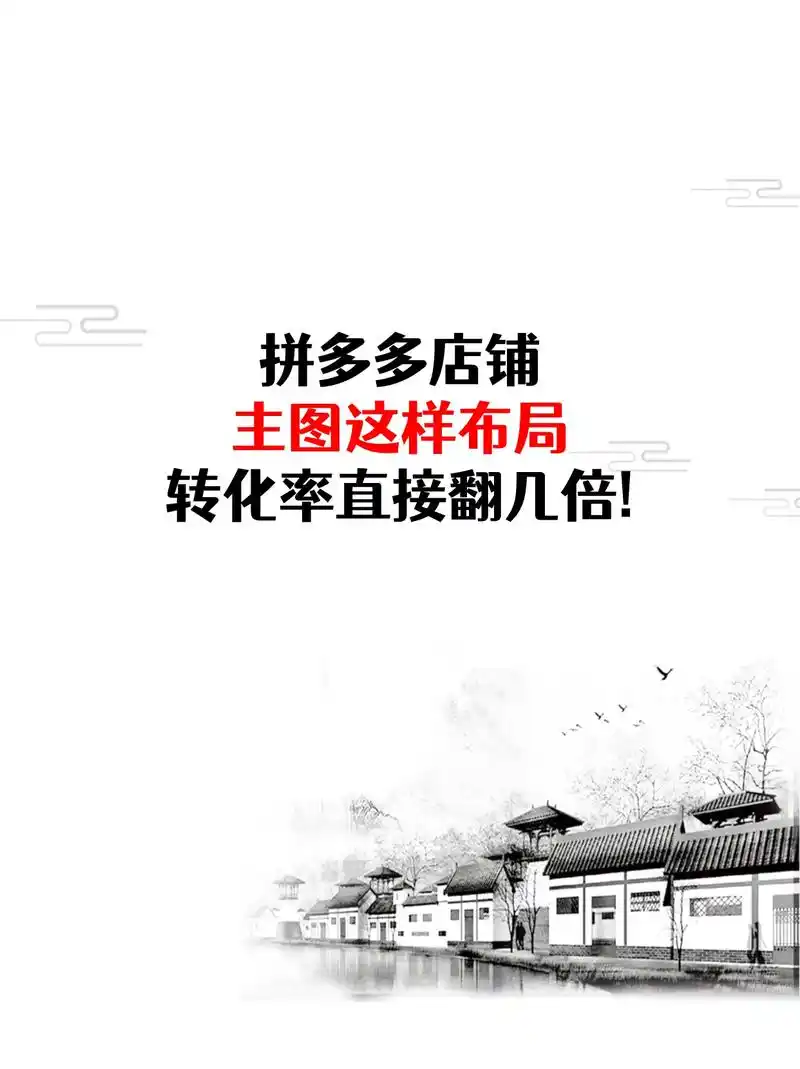 拼多多店铺十张主图布局方法!#拼多多运营 #拼多多干货 #拼 - 抖音