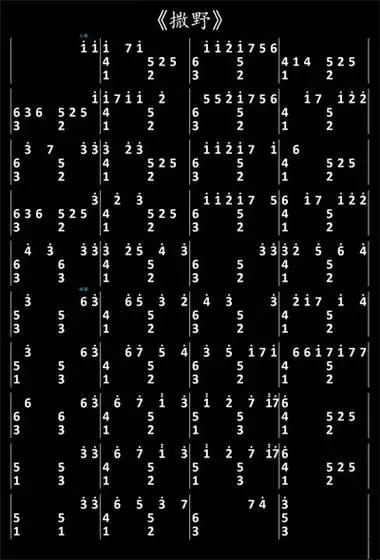 光遇简谱撒野-钢琴撒野简谱介绍-玩意手游网