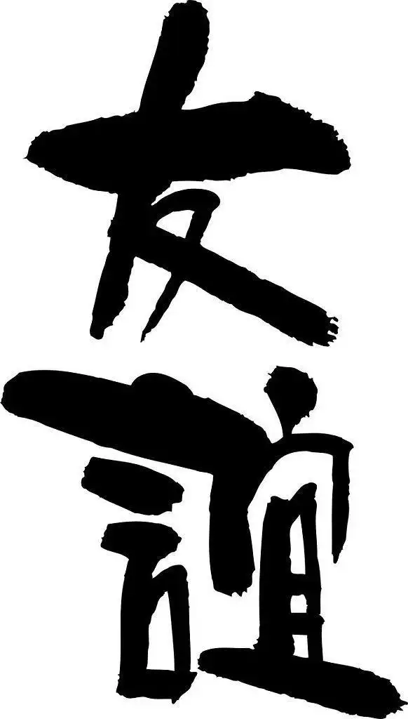 真正的朋友不仅仅是朋友更是困难时的一个救济包