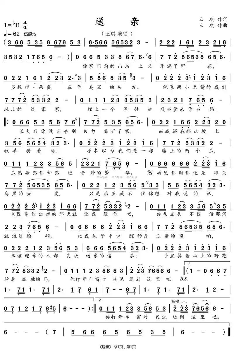 《送亲》歌谱 #热门歌曲  王琪词曲唱 #@抖音小助手  - 抖音