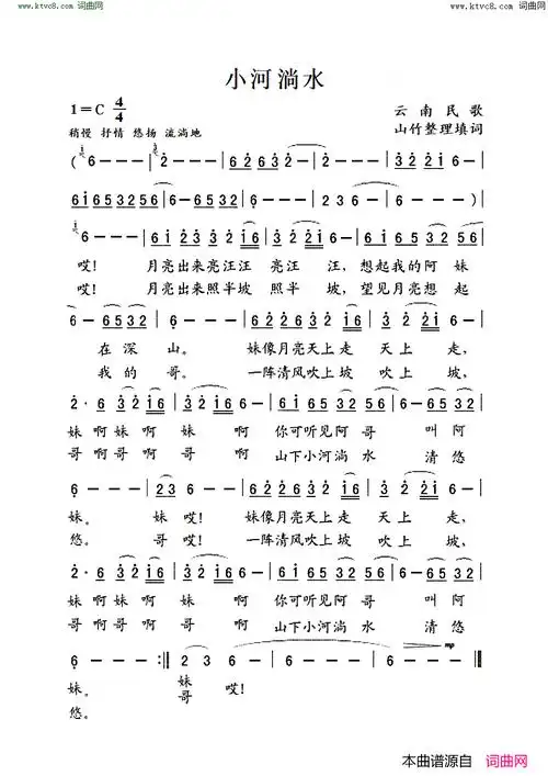 小河淌水男女对唱简谱