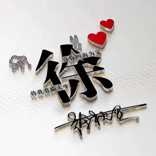 你的微信头像该换了,45张大精选励志个性签名头像,留名字我设计_那是