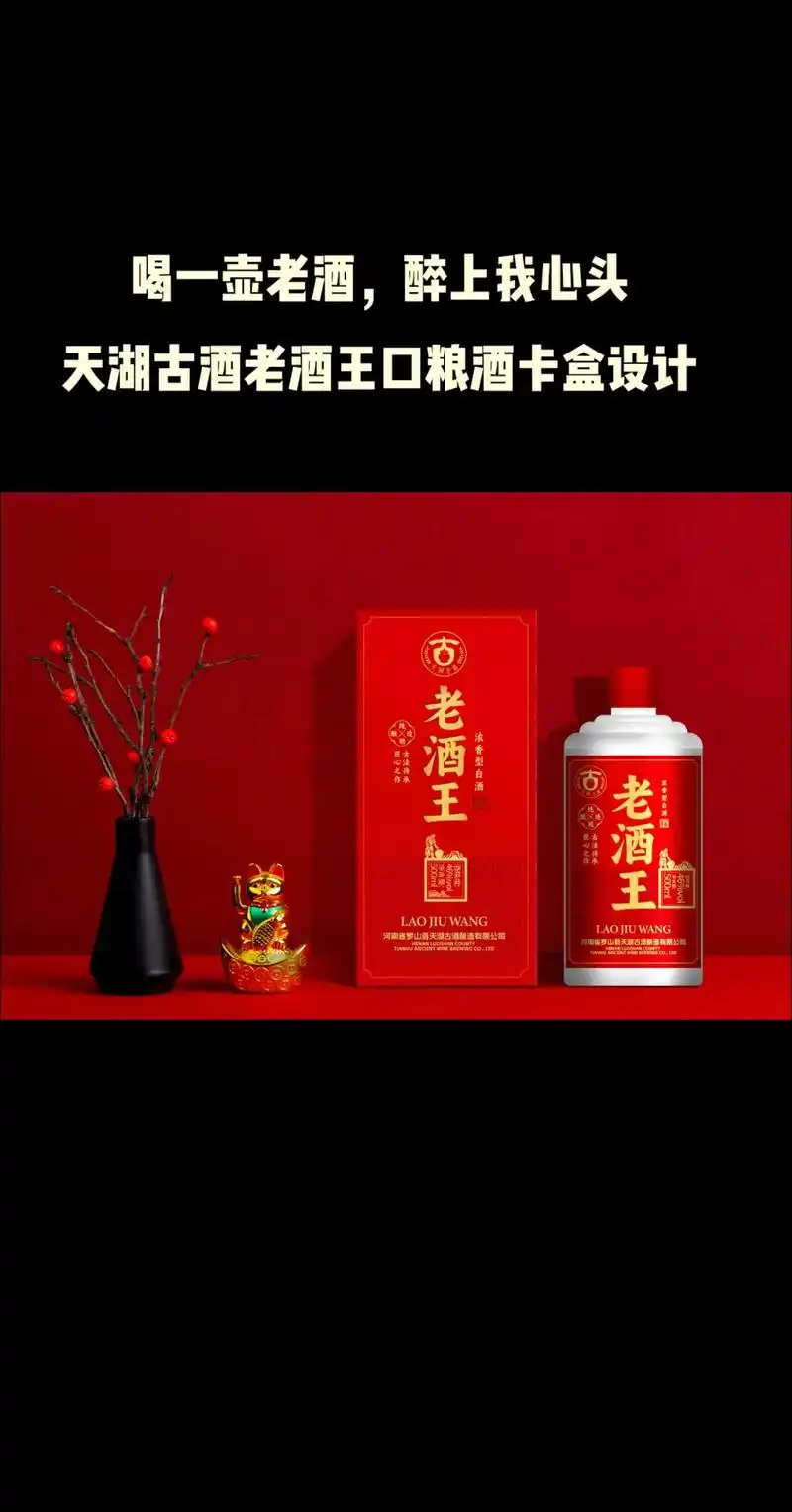 老酒王口粮酒卡盒设计.市场上跑量产品要考虑成本及用途的广泛性