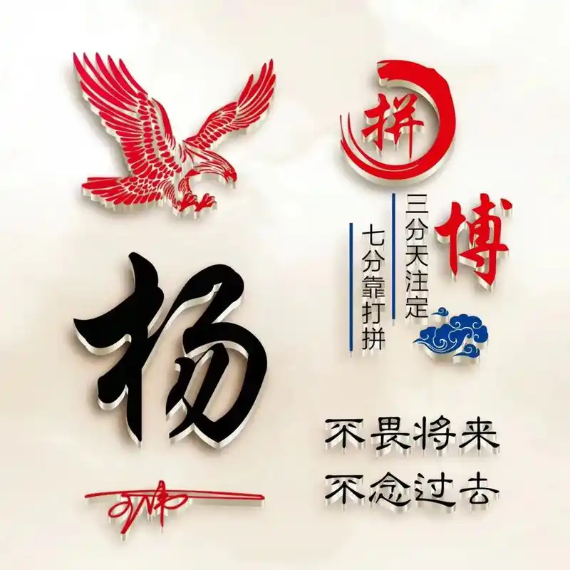 2023你的微信头像改换了,拼搏奋斗3d励志个性签名头像,请查收