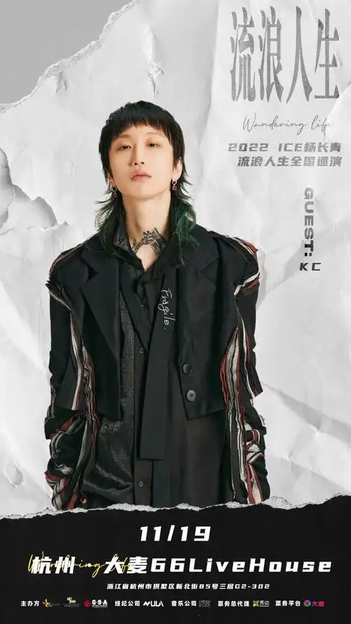 2022ice杨长青杭州演唱会(时间地点 行程 嘉宾 门票购票)_大河票务网