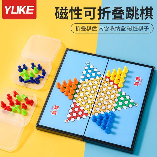 跳跳棋儿童小学生益智磁吸大人版大号成人可折叠多人游戏磁石棋盘