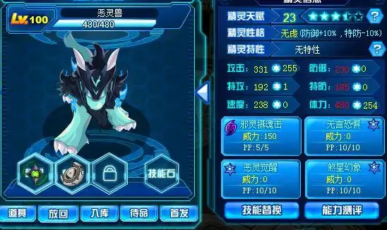 赛尔号恶灵兽图片