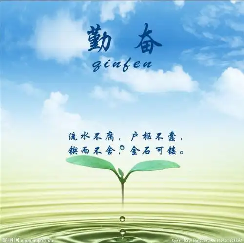 心怀感恩,勤奋学习