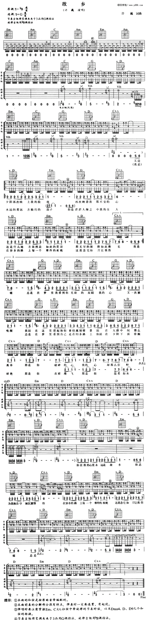 故乡吉他谱该歌谱演奏者为许巍
