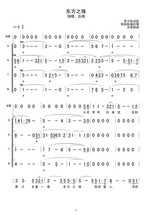 东方之珠合唱简谱图片