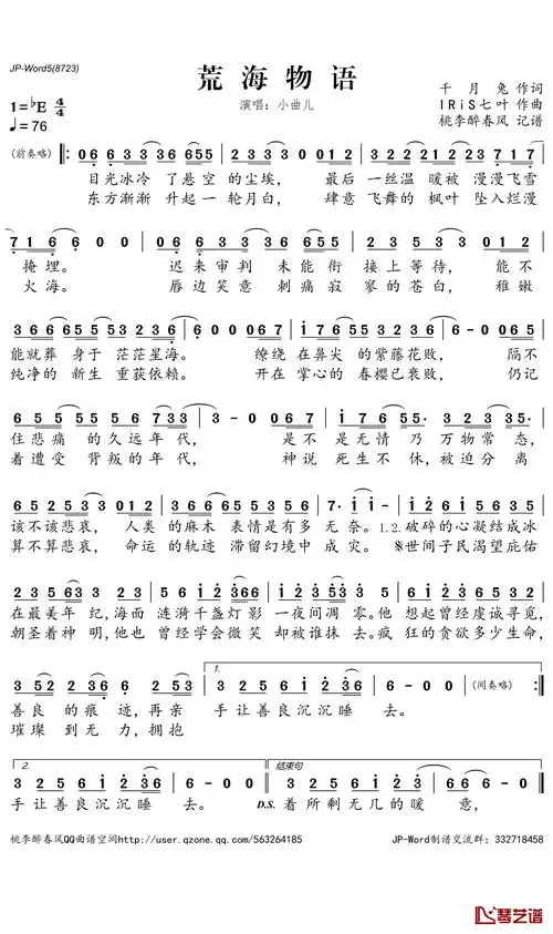 荒海物语简谱_小曲儿演唱_桃李醉春风制谱