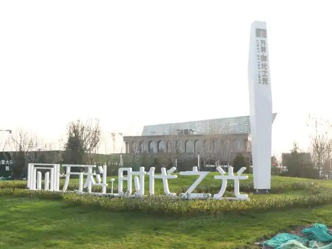 万科时代之光相册