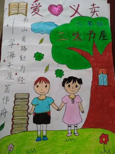 宝文小学首届图书义卖活动预热宣传