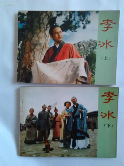 【图】李冰(上下),拍品信息,网上拍卖,拍卖图片,拍卖网,拍卖网站