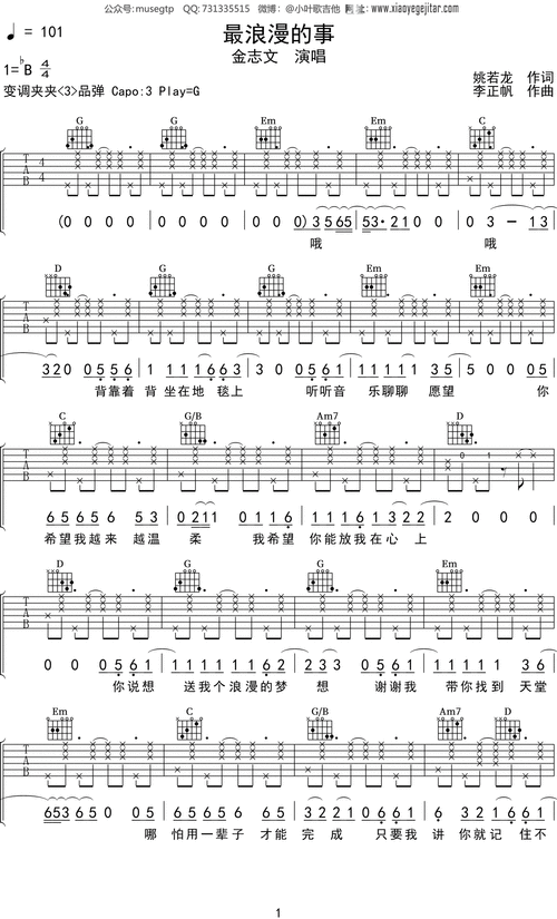 金志文《最浪漫的事》吉他谱g调吉他弹唱谱