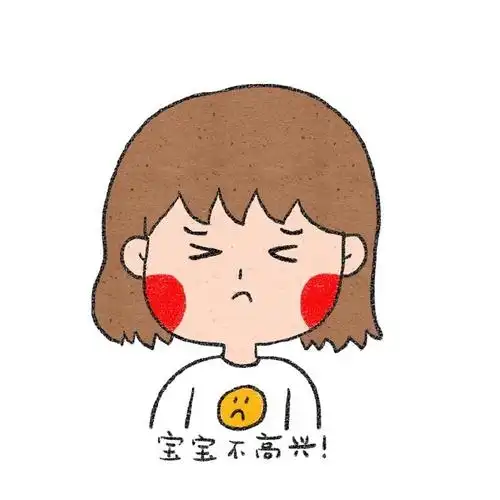 情侣头像# 宝宝不高兴.