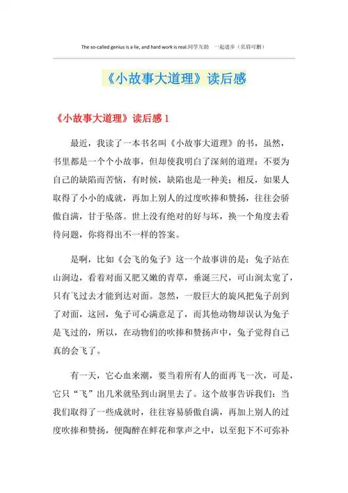 《小故事大道理》读后感