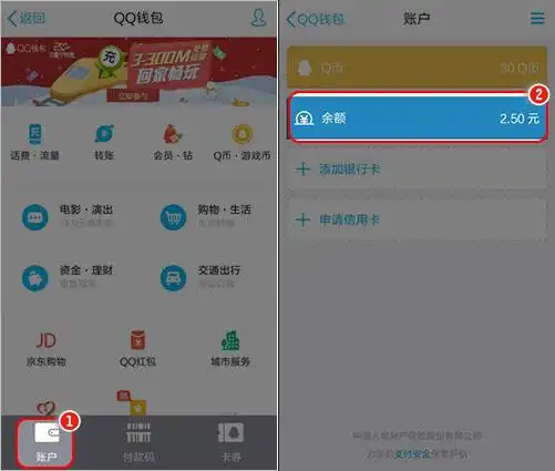 余额查看方法:aa收款收到的钱会直接收入qq钱包【余额】,【余额】中的