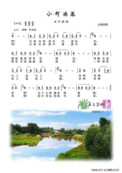 小河淌水简谱