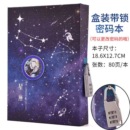 锁日记本小学生简约网红梦幻记事本多功能手账本秘密文艺男孩星空本子