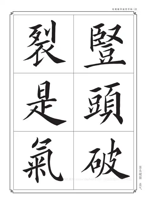 毛笔字帖楷书入门练字《正气歌》学习收藏