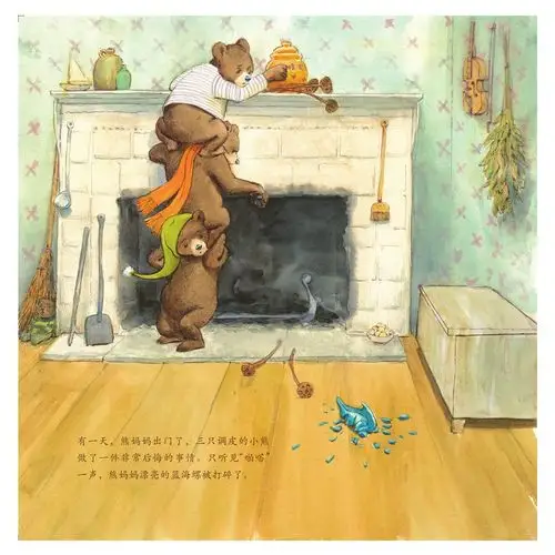 三只小熊闯祸了 / 在线绘本 / three bears in a boat / 北京联合出版