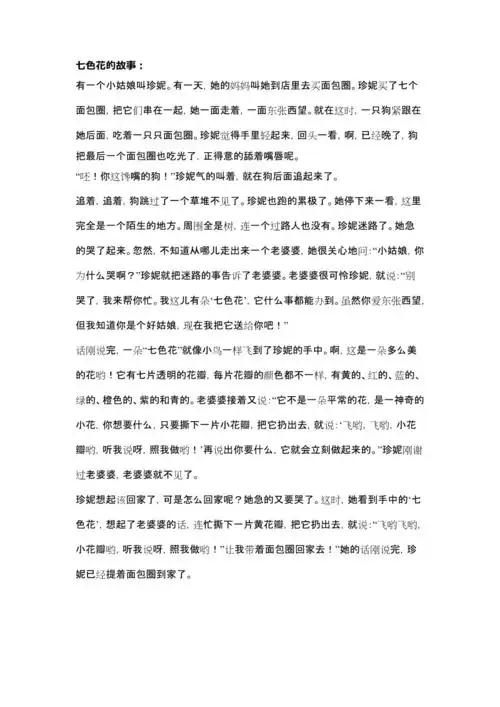 七色花的故事最新整理
