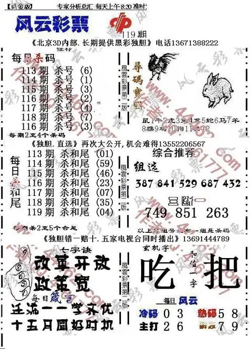 风云彩票精华a版