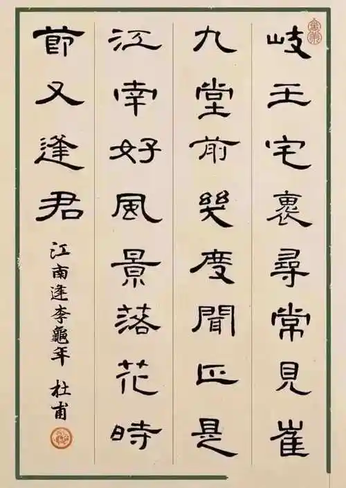 《曹全碑》集字古诗20首,果断收藏