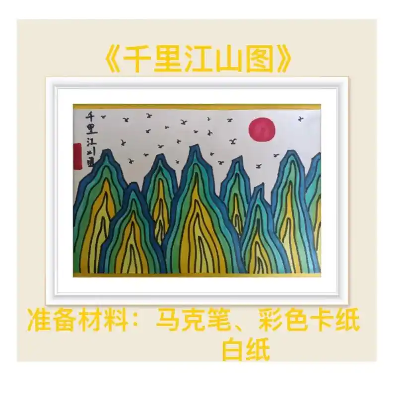 儿童创意绘画.#创作灵感 儿童创意绘画《千里江山图》渐变色的 - 抖音