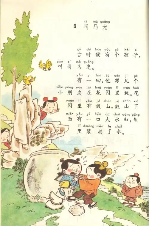 1990版的《司马光砸缸》