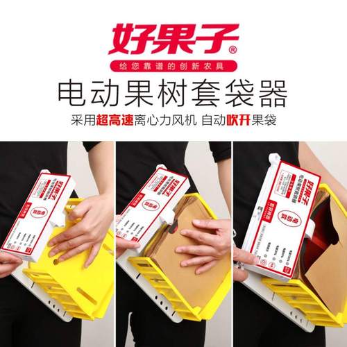 好果子第三代电动款桃梨苹果树果袋套果袋神器自动撑袋水果套袋机