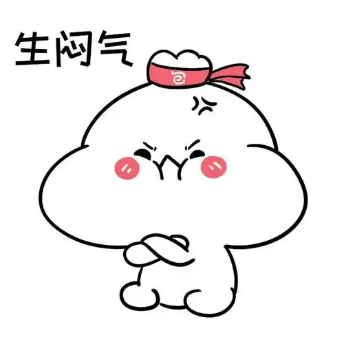 生闷气感觉自己都气饱了67生气表情