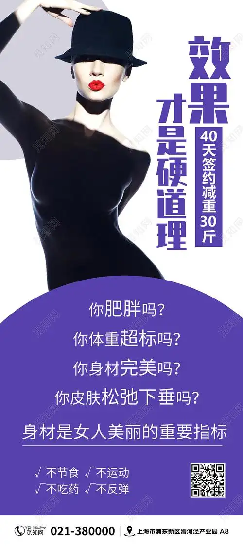 蓝色简约大气瘦身减肥效果展架背景减肥展架psd