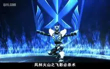 风林火山之飞影必杀术
