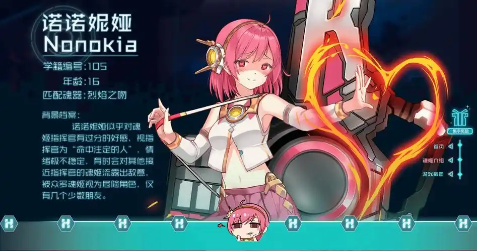 魂器学院魂姬诺诺妮娅角色介绍