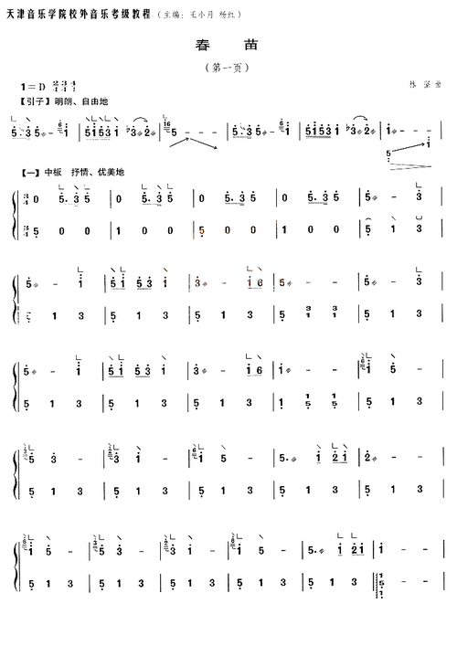 春苗- 艺术古筝曲谱 - 古筝曲谱 - 古筝网